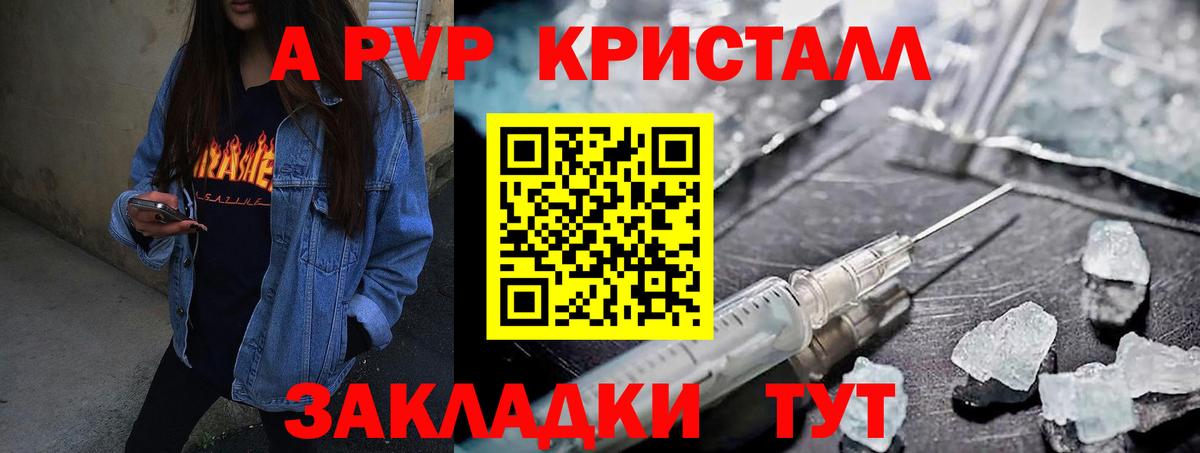 A PVP Соль  Alfa_PVP кристаллы  APVP СК КРИС  Вход с VPN  Донецк 