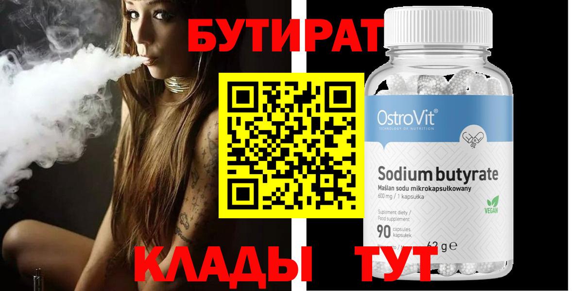 Донецк  Бутират  Вход с VPN  БУТИРАТ Butirat 