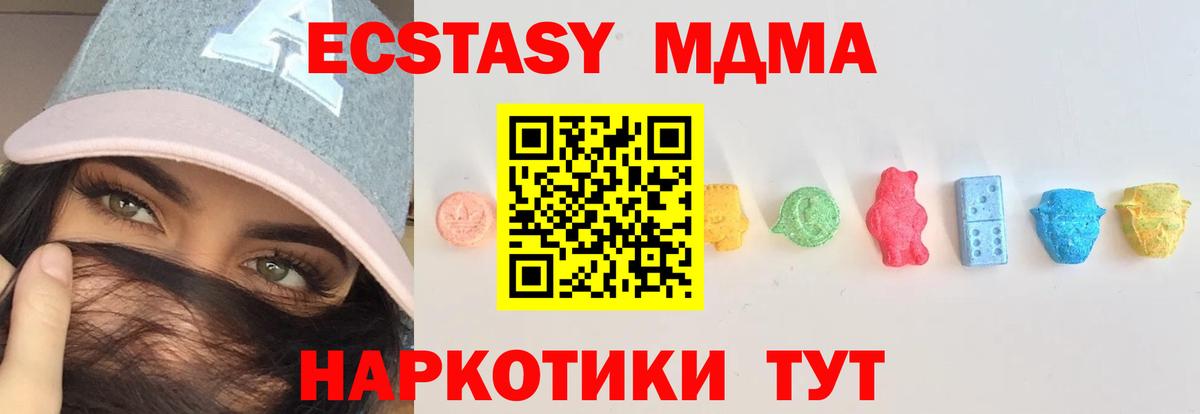 Экстази MDMA Донецк