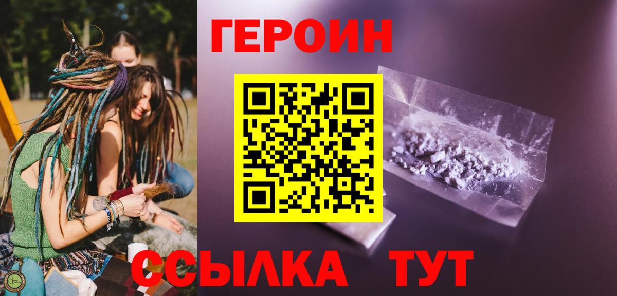ГЕРОИН белый Донецк