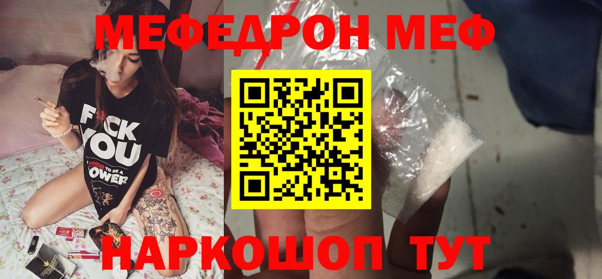 МЕФ  Меф кристаллы  Донецк  где найти   Вход с VPN  Меф мука  МЯУ-МЯУ 