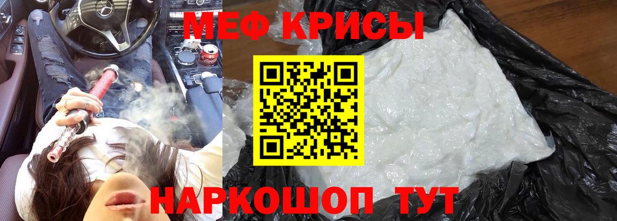 Меф мяу мяу кристаллы Донецк