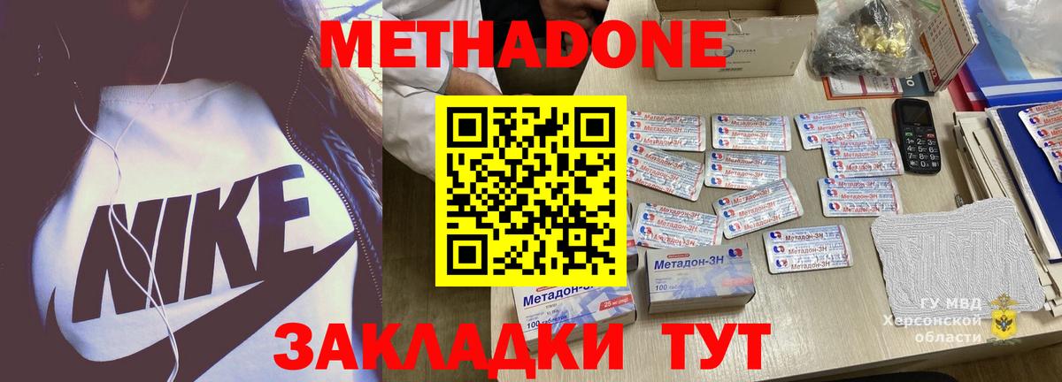 Донецк  МЕТАДОН белоснежный  Вход с VPN  МЕТАДОН methadone 